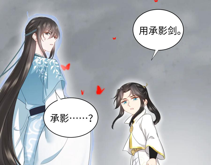 妖尊非要对我负责 - 第111话 一人之死造福众生 - 第40张图