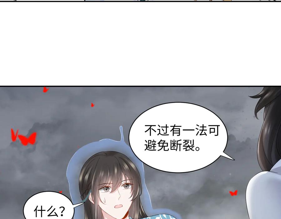 妖尊非要对我负责 - 第111话 一人之死造福众生 - 第46张图