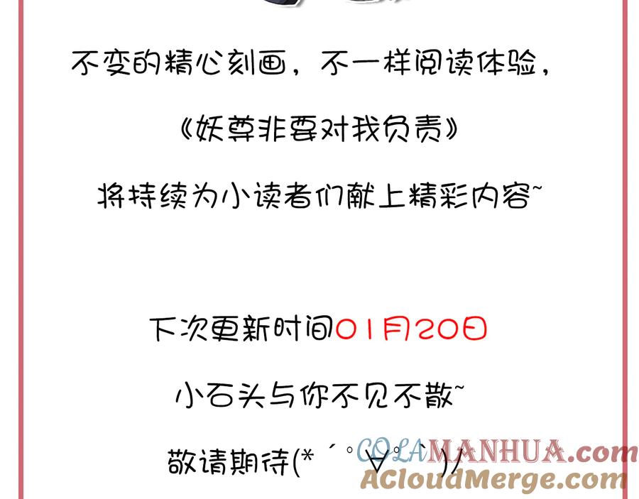 妖尊非要对我负责 - 第111话 一人之死造福众生 - 第125张图