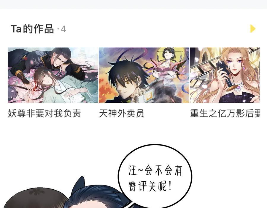 妖尊非要对我负责 - 第111话 一人之死造福众生 - 第128张图