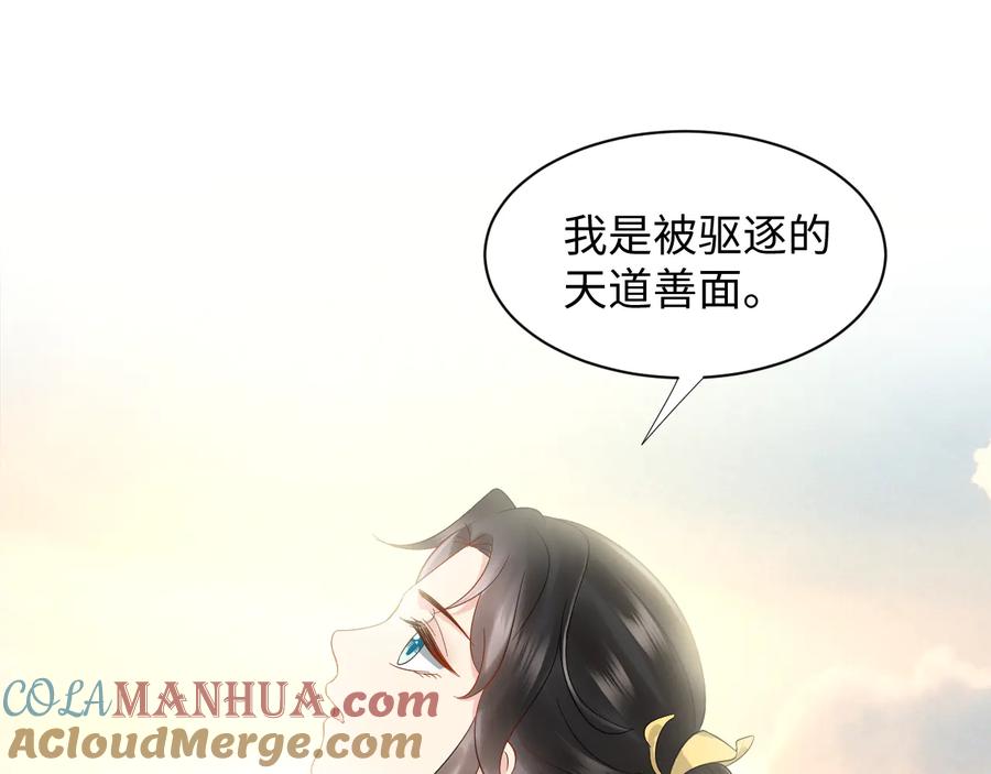 妖尊非要对我负责 - 第111话 一人之死造福众生 - 第33张图