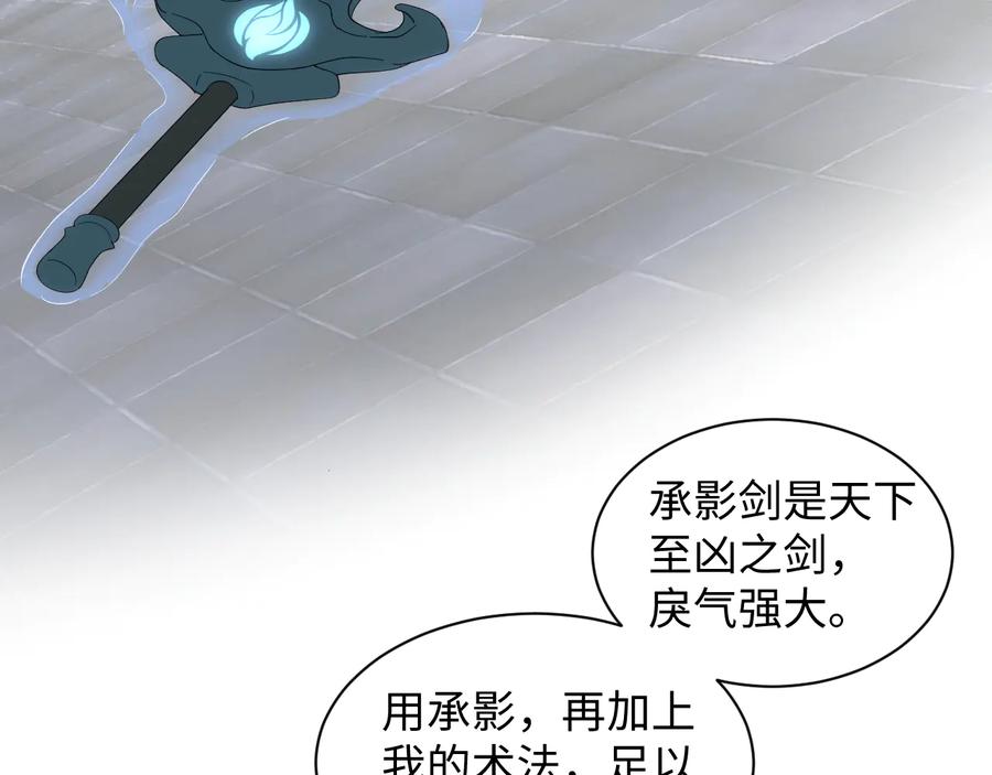 妖尊非要对我负责 - 第111话 一人之死造福众生 - 第42张图