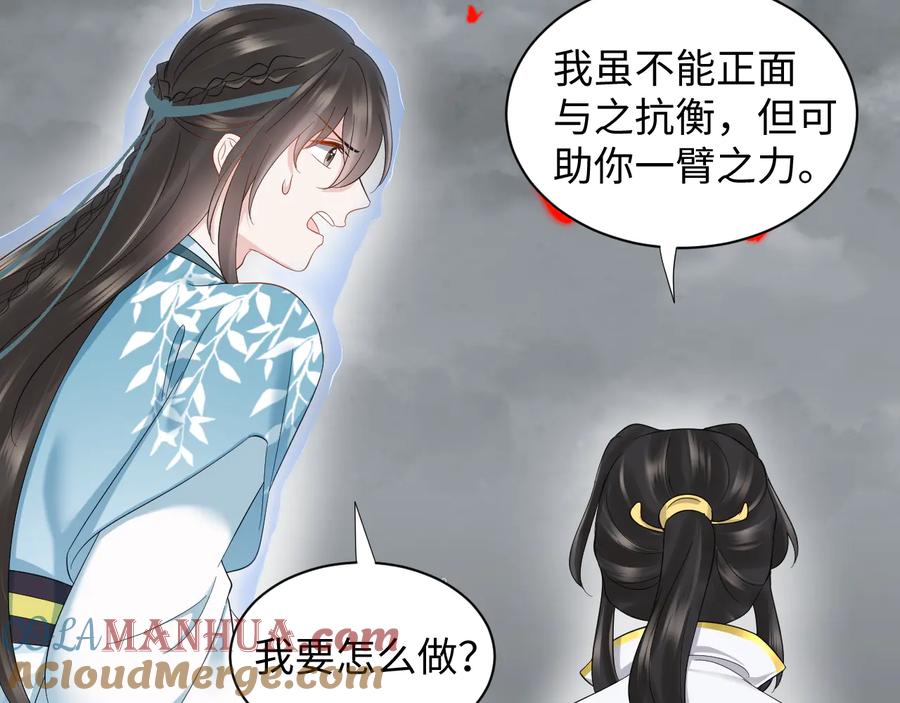 妖尊非要对我负责 - 第111话 一人之死造福众生 - 第37张图