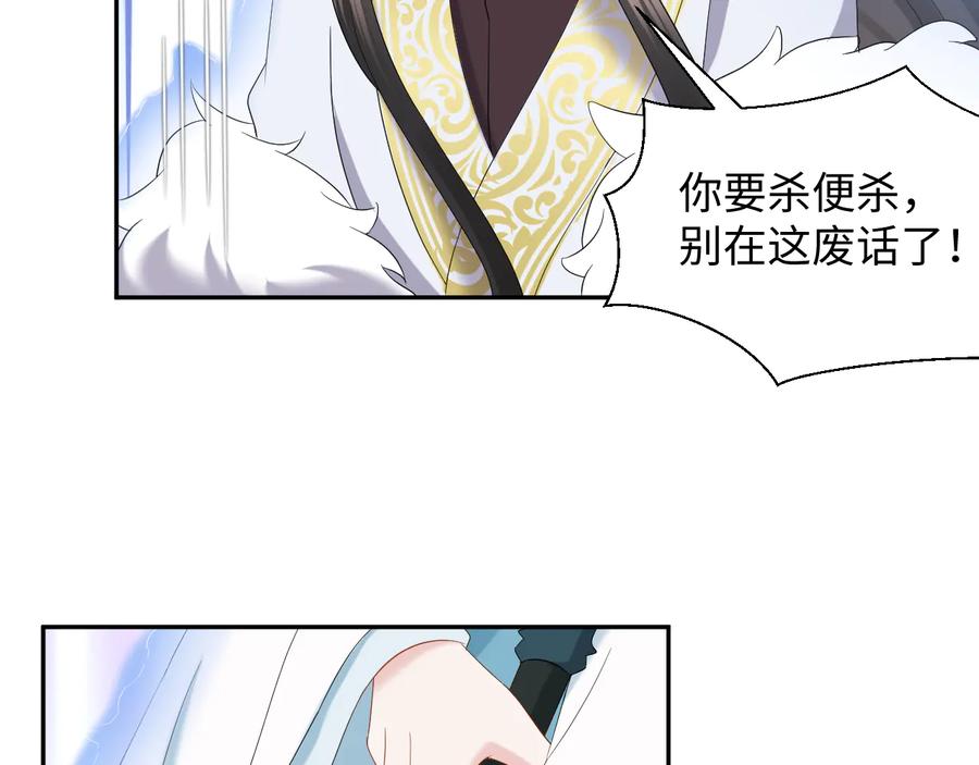 妖尊非要对我负责 - 第111话 一人之死造福众生 - 第96张图