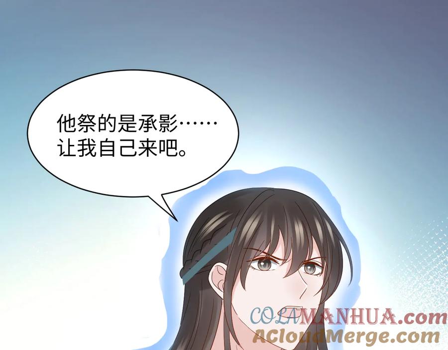 妖尊非要对我负责 - 第111话 一人之死造福众生 - 第85张图