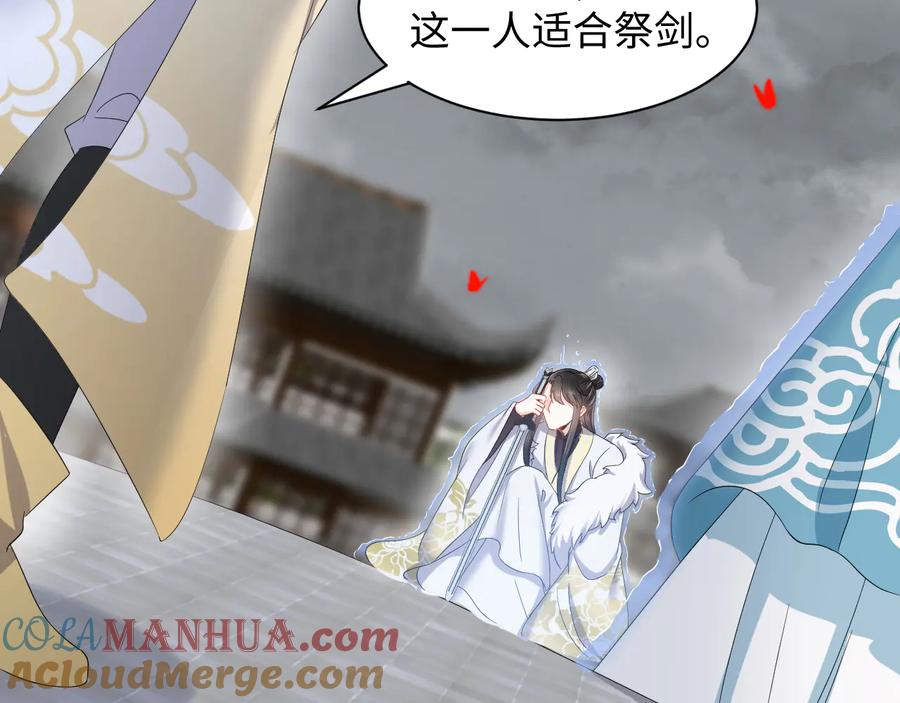 妖尊非要对我负责 - 第111话 一人之死造福众生 - 第61张图