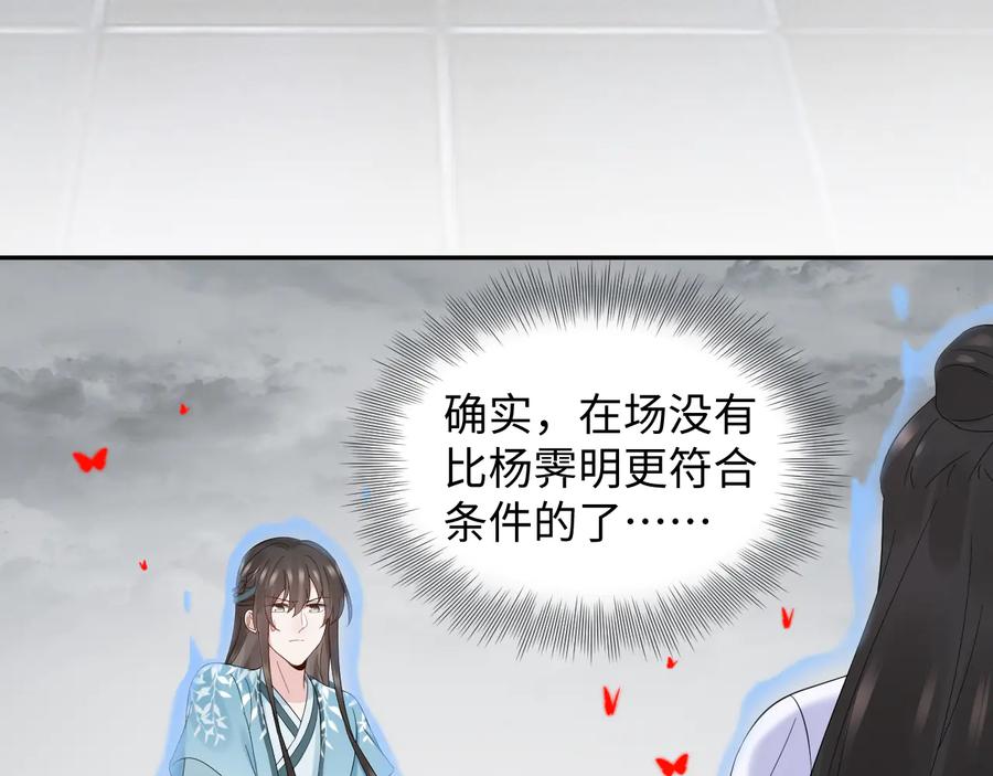 妖尊非要对我负责 - 第111话 一人之死造福众生 - 第66张图