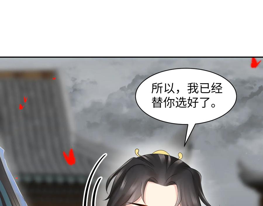 妖尊非要对我负责 - 第111话 一人之死造福众生 - 第58张图