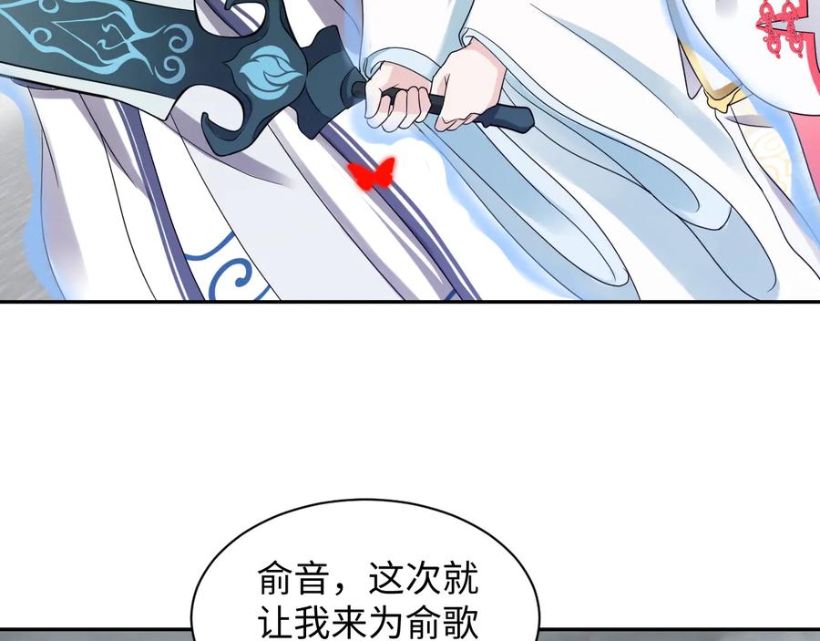 妖尊非要对我负责 - 第111话 一人之死造福众生 - 第82张图