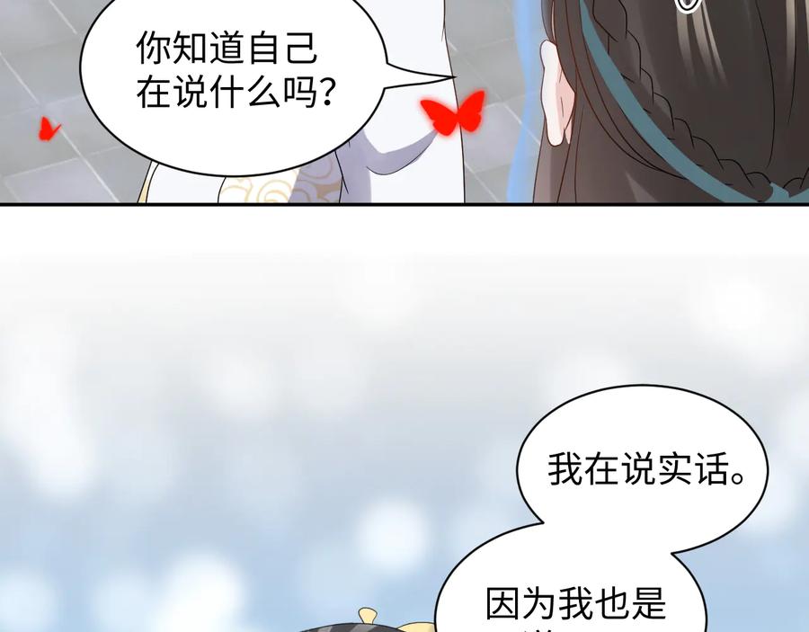 妖尊非要对我负责 - 第111话 一人之死造福众生 - 第26张图