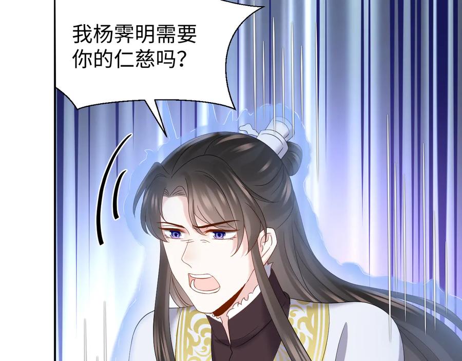 妖尊非要对我负责 - 第111话 一人之死造福众生 - 第95张图