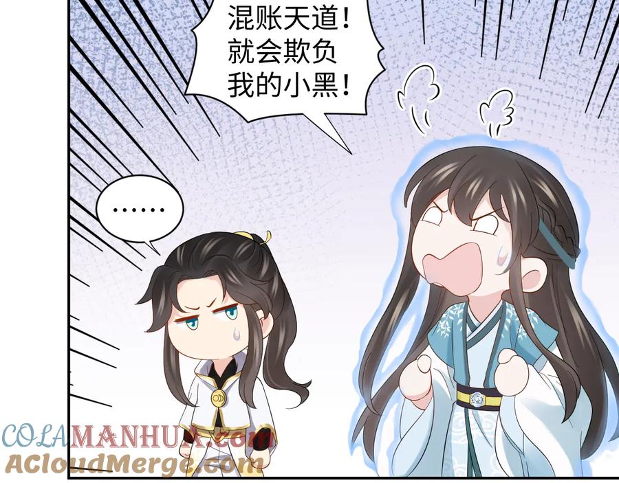 妖尊非要对我负责 - 第111话 一人之死造福众生 - 第17张图