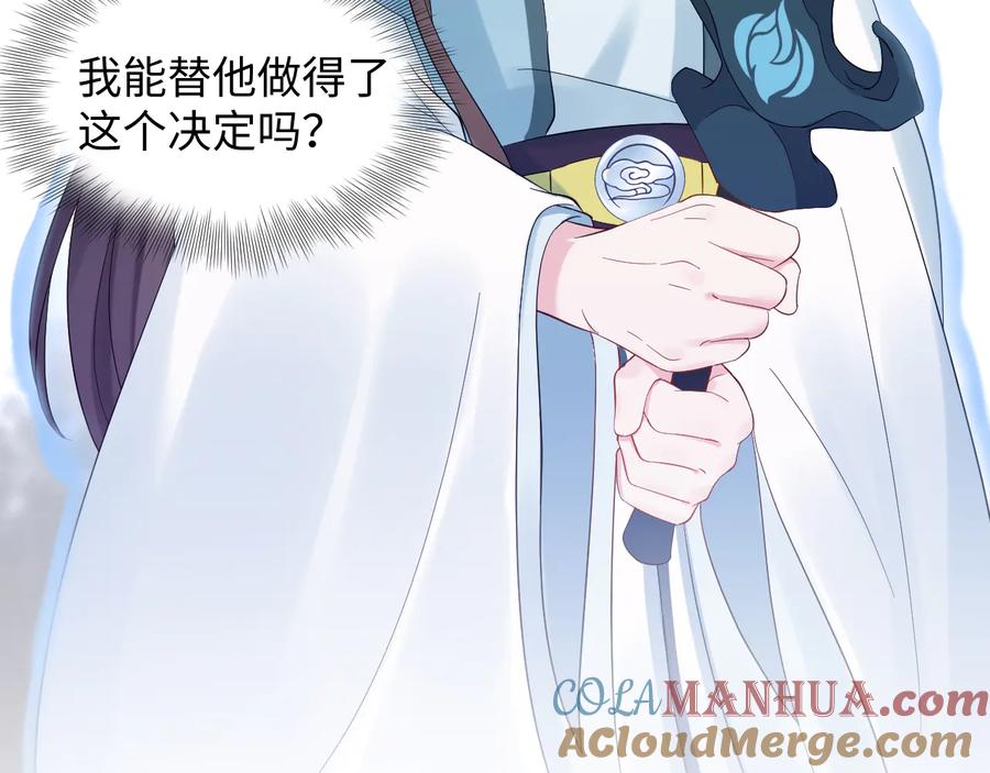 妖尊非要对我负责 - 第111话 一人之死造福众生 - 第73张图