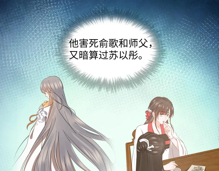 妖尊非要对我负责 - 第111话 一人之死造福众生 - 第68张图