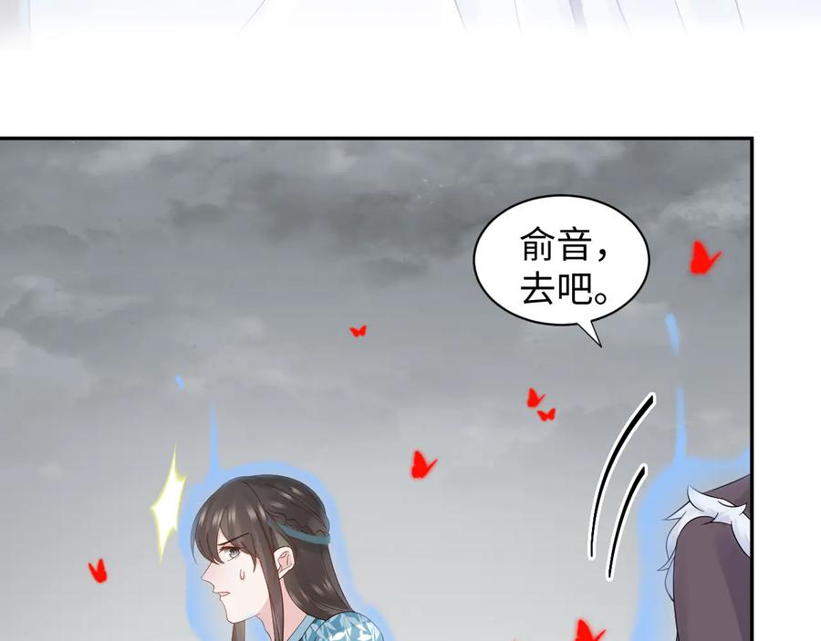 妖尊非要对我负责 - 第111话 一人之死造福众生 - 第74张图