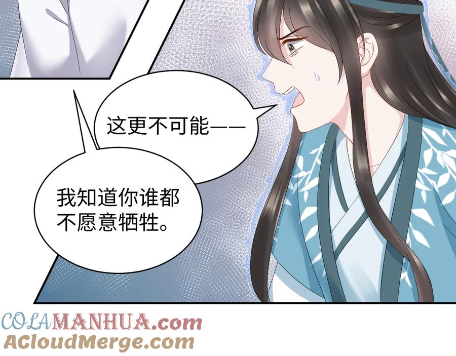 妖尊非要对我负责 - 第111话 一人之死造福众生 - 第57张图