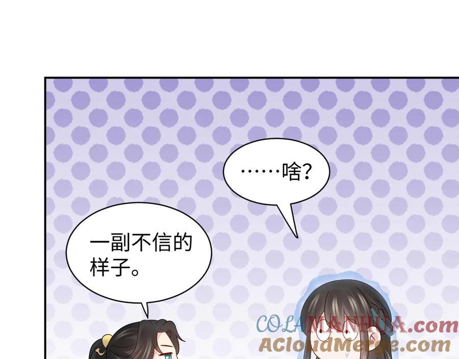 妖尊非要对我负责 - 第111话 一人之死造福众生 - 第29张图