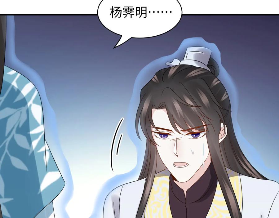 妖尊非要对我负责 - 第111话 一人之死造福众生 - 第90张图