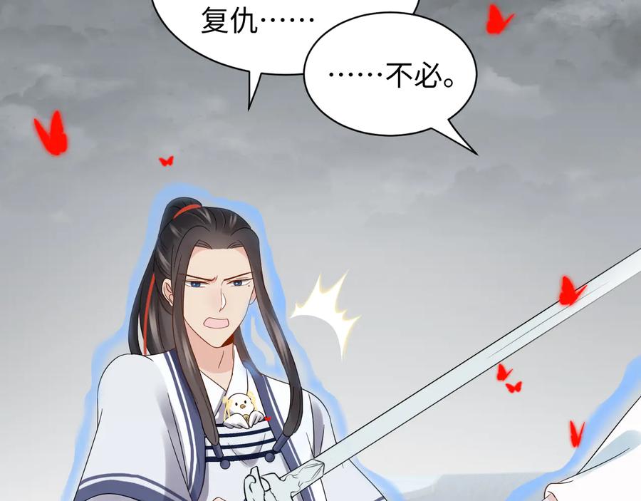 妖尊非要对我负责 - 第111话 一人之死造福众生 - 第83张图