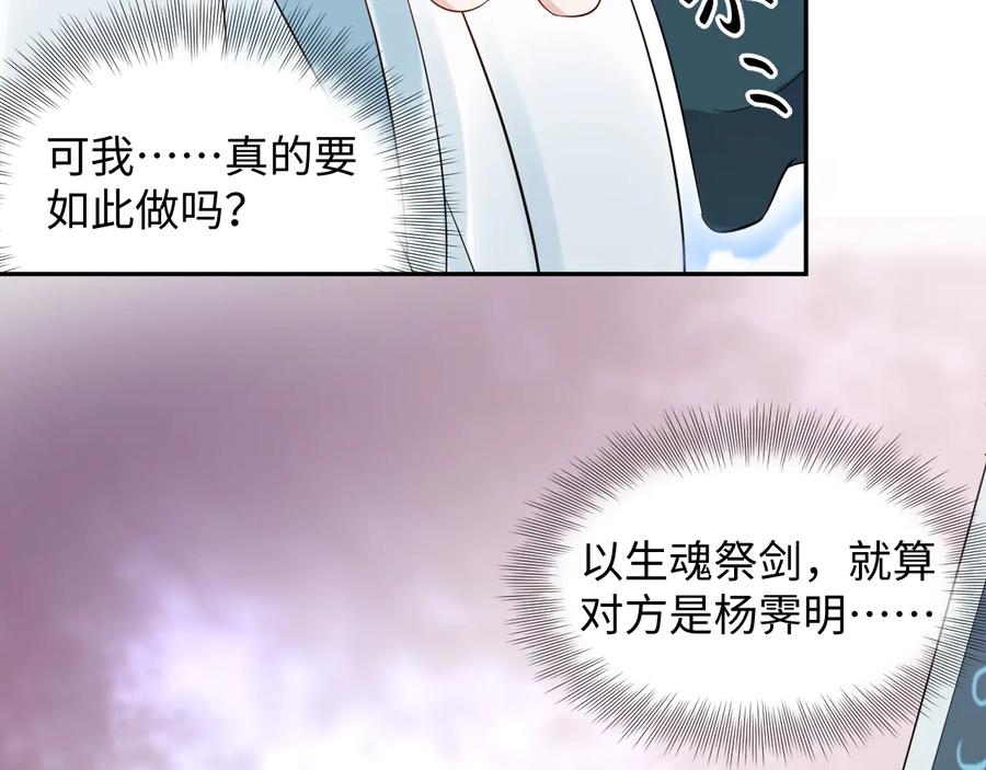 妖尊非要对我负责 - 第111话 一人之死造福众生 - 第71张图