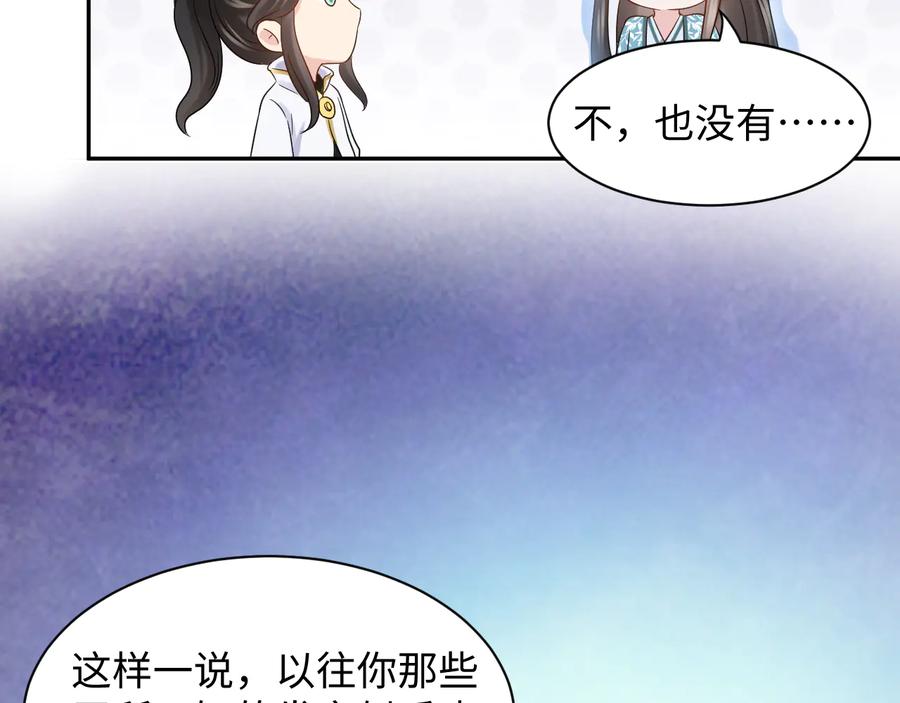 妖尊非要对我负责 - 第111话 一人之死造福众生 - 第30张图