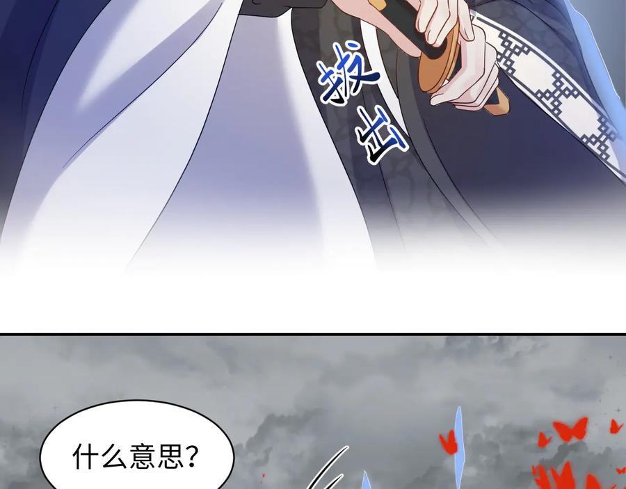 妖尊非要对我负责 - 第112话 救你脱离苦海 - 第32张图