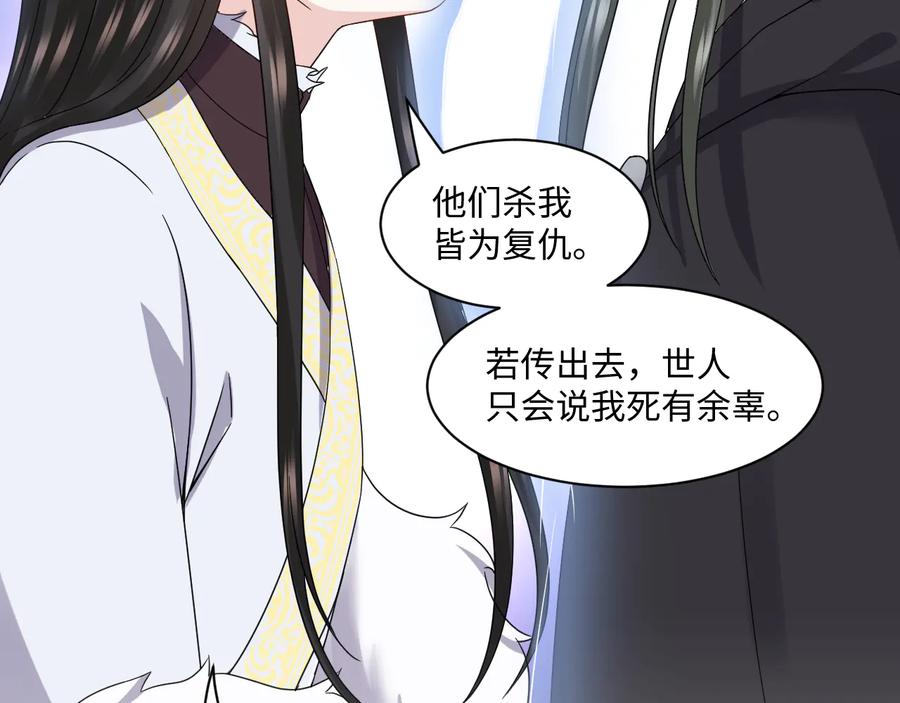 妖尊非要对我负责 - 第112话 救你脱离苦海 - 第62张图