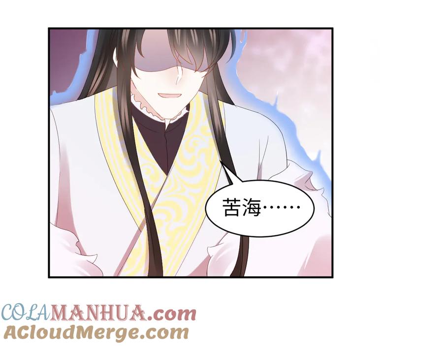 妖尊非要对我负责 - 第112话 救你脱离苦海 - 第49张图