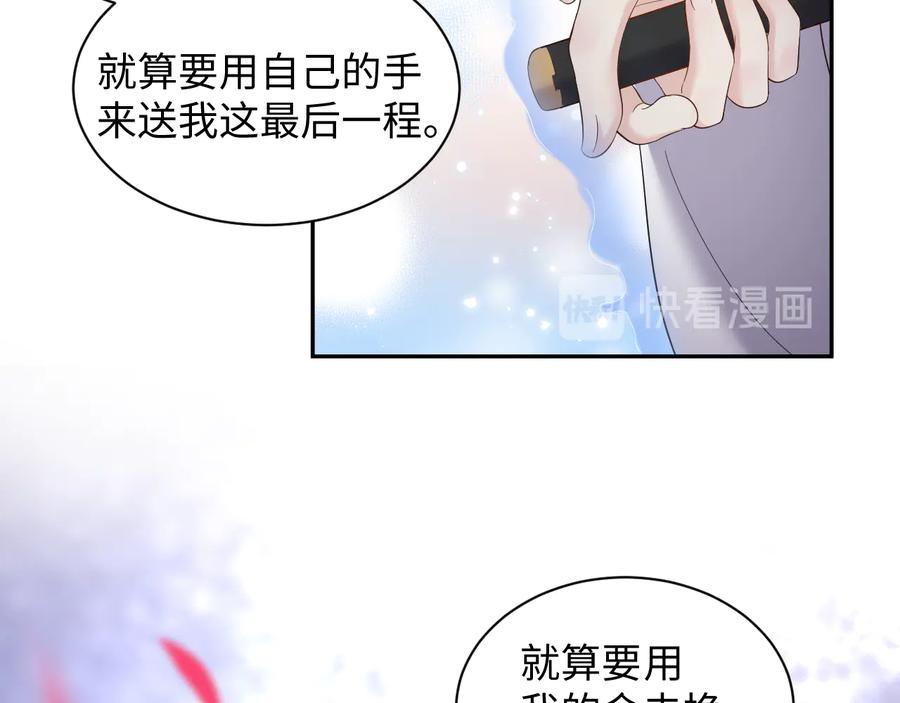 妖尊非要对我负责 - 第112话 救你脱离苦海 - 第71张图