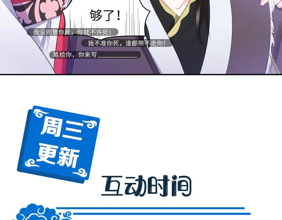 妖尊非要对我负责 - 第112话 救你脱离苦海 - 第115张图