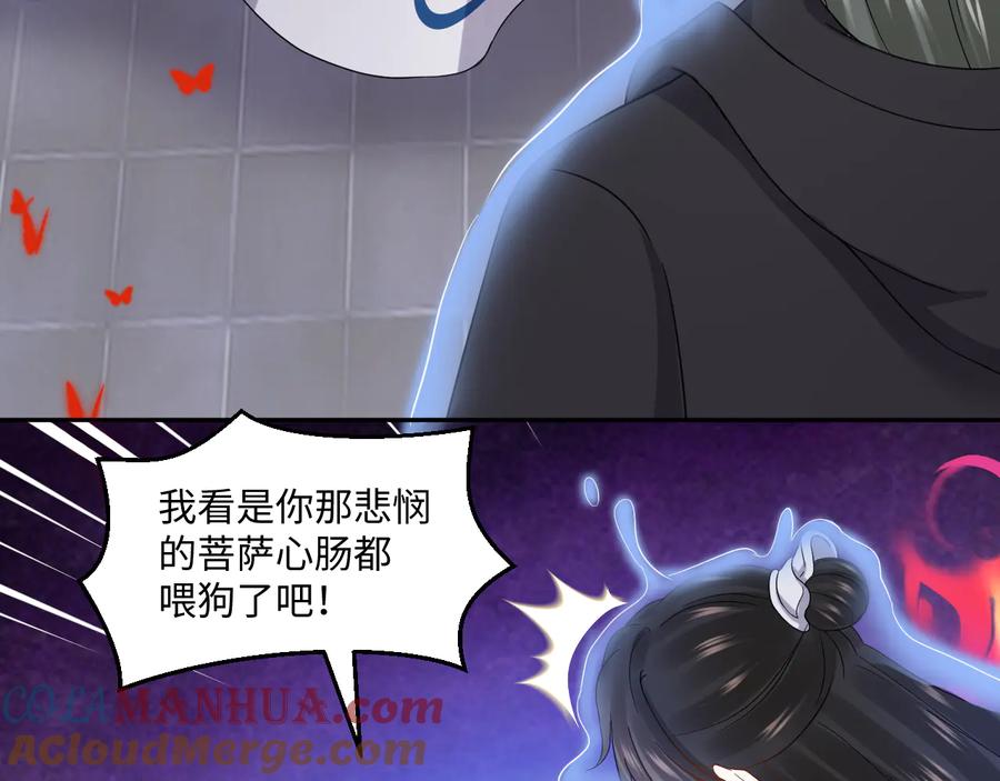 妖尊非要对我负责 - 第112话 救你脱离苦海 - 第13张图