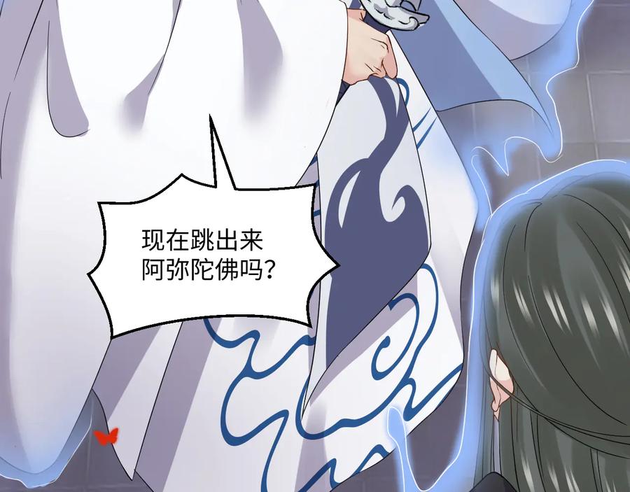 妖尊非要对我负责 - 第112话 救你脱离苦海 - 第12张图