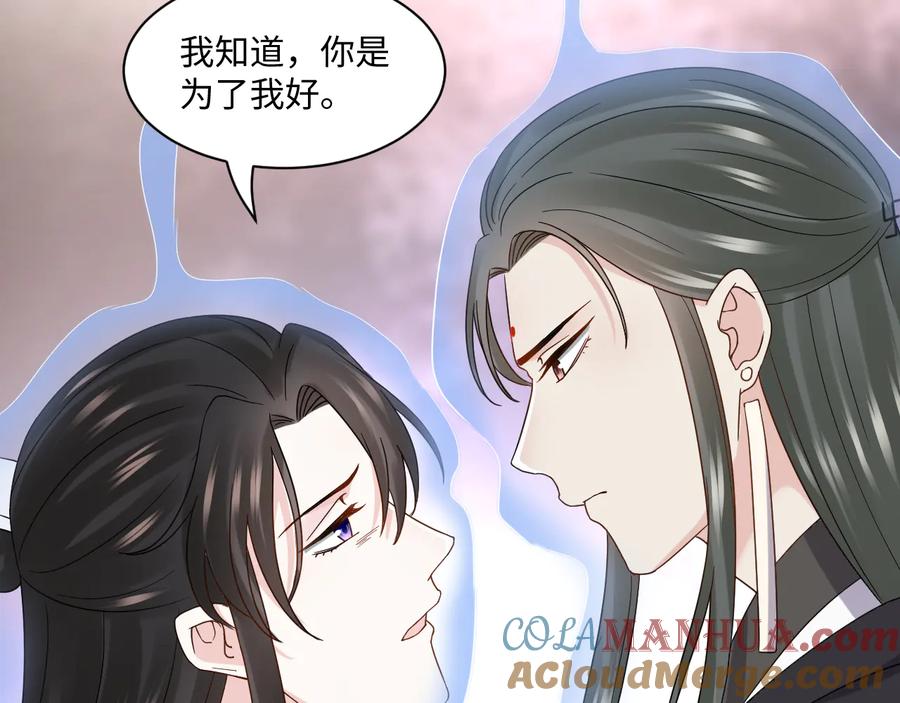 妖尊非要对我负责 - 第112话 救你脱离苦海 - 第61张图