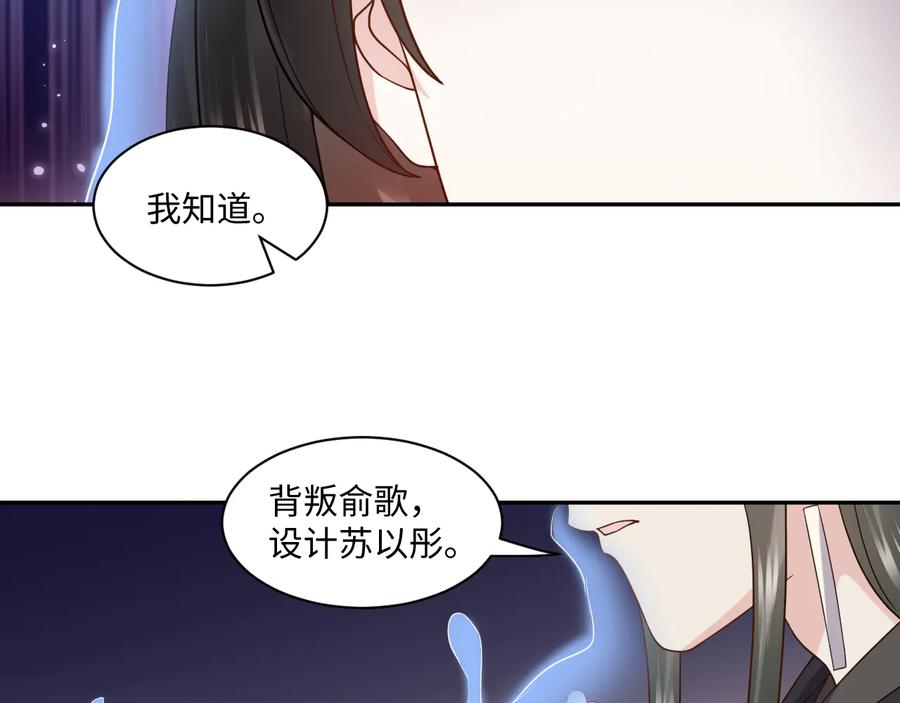 妖尊非要对我负责 - 第112话 救你脱离苦海 - 第18张图