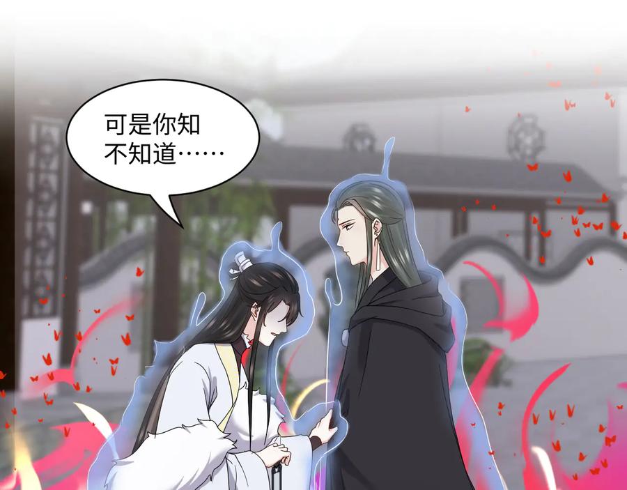 妖尊非要对我负责 - 第112话 救你脱离苦海 - 第51张图