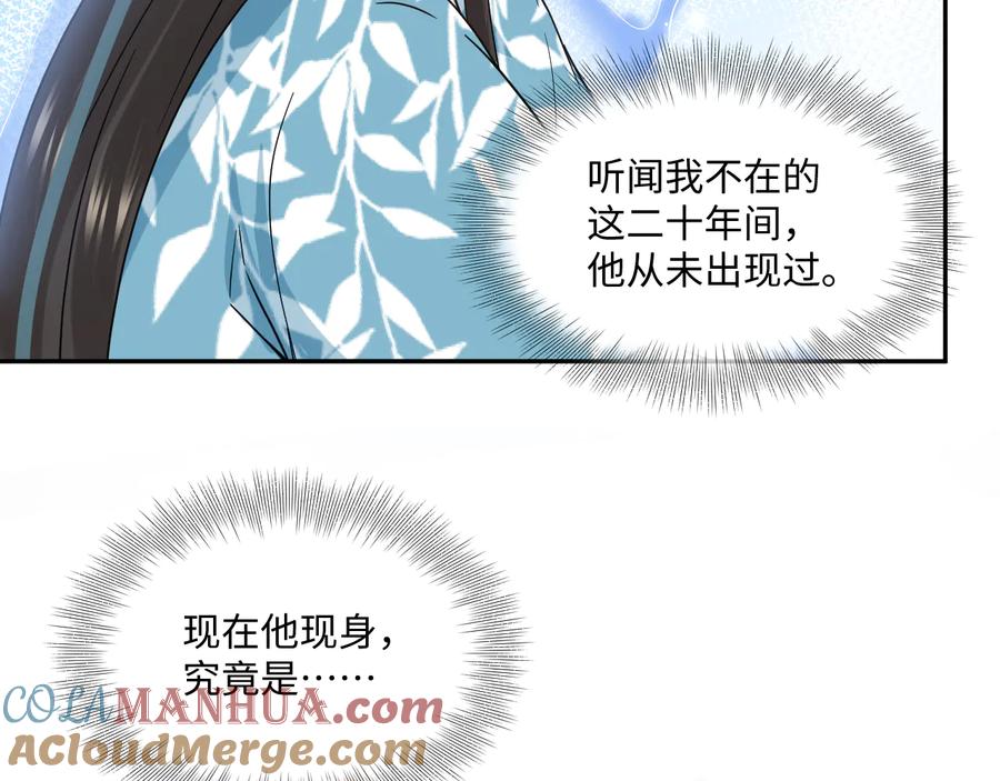 妖尊非要对我负责 - 第112话 救你脱离苦海 - 第9张图