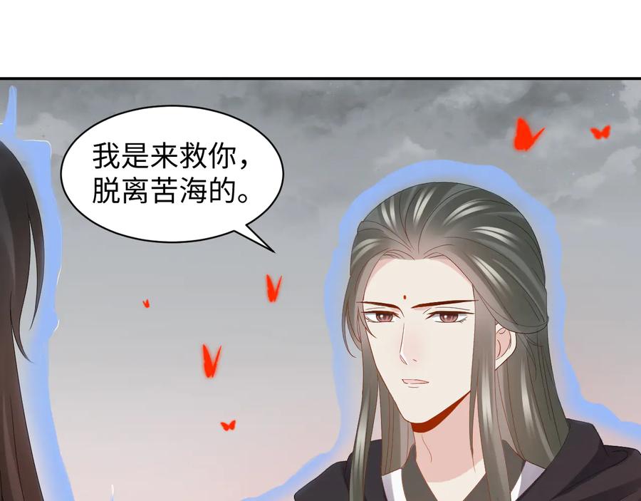 妖尊非要对我负责 - 第112话 救你脱离苦海 - 第47张图