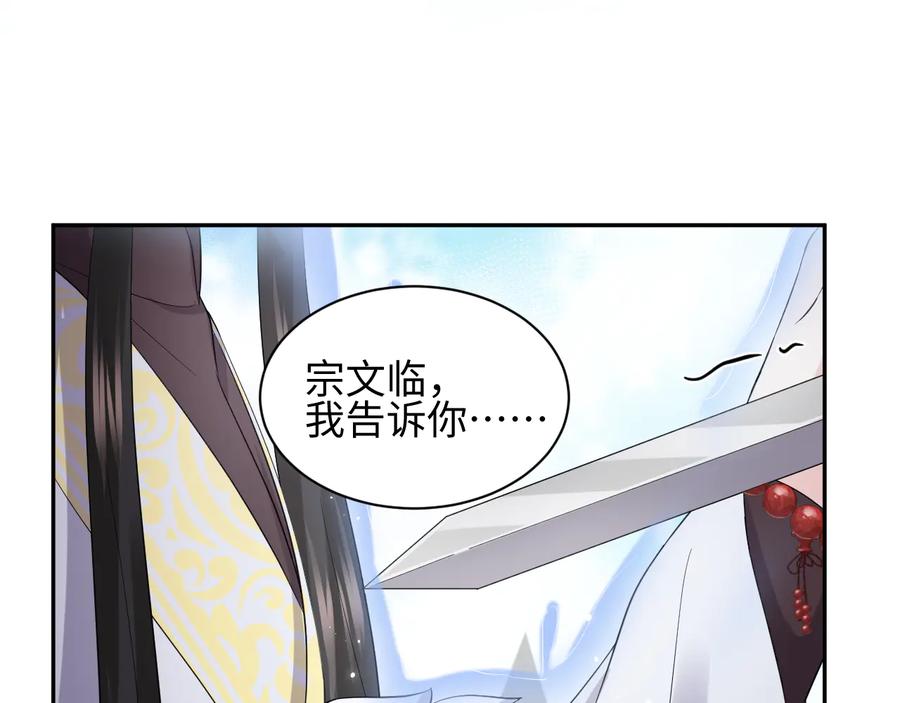 妖尊非要对我负责 - 第112话 救你脱离苦海 - 第74张图