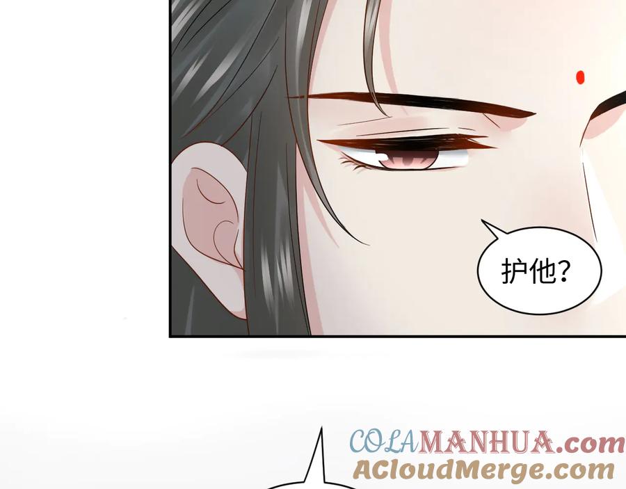 妖尊非要对我负责 - 第112话 救你脱离苦海 - 第25张图