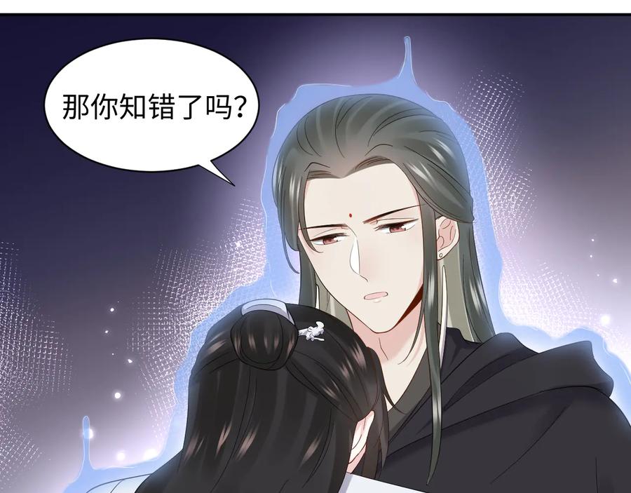 妖尊非要对我负责 - 第112话 救你脱离苦海 - 第66张图