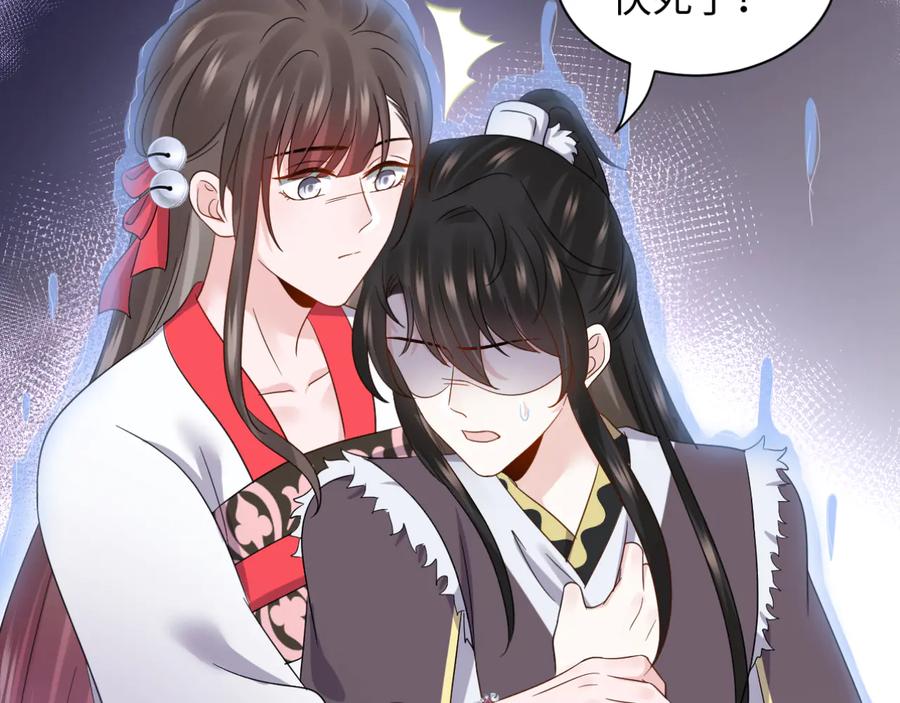 妖尊非要对我负责 - 第112话 救你脱离苦海 - 第110张图