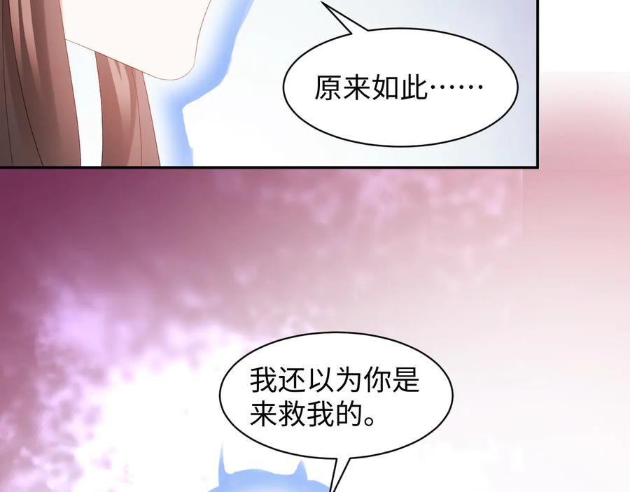 妖尊非要对我负责 - 第112话 救你脱离苦海 - 第44张图