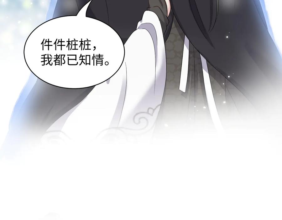 妖尊非要对我负责 - 第112话 救你脱离苦海 - 第22张图