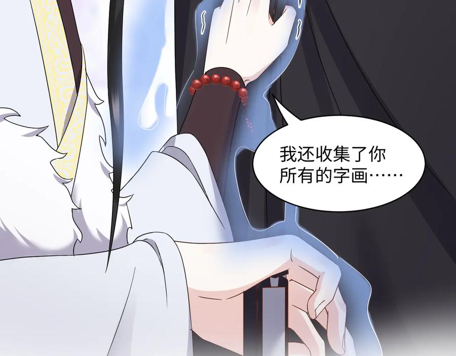 妖尊非要对我负责 - 第112话 救你脱离苦海 - 第54张图