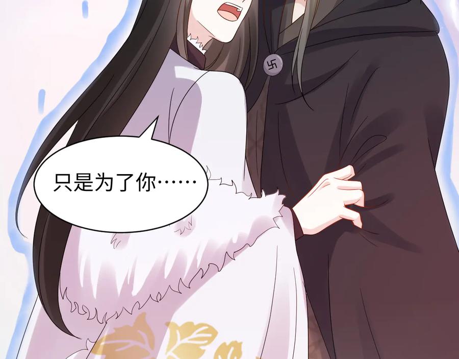 妖尊非要对我负责 - 第112话 救你脱离苦海 - 第82张图