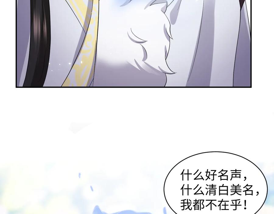 妖尊非要对我负责 - 第112话 救你脱离苦海 - 第75张图