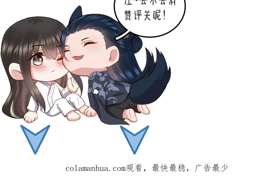 妖尊非要对我负责 - 第112话 救你脱离苦海 - 第119张图