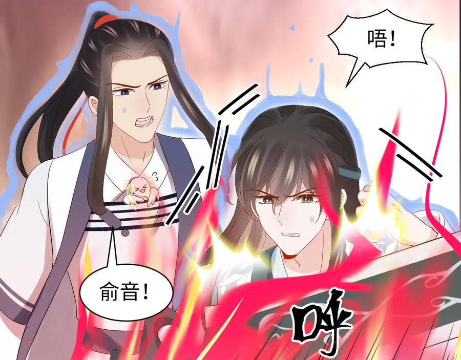 妖尊非要对我负责 - 第112话 救你脱离苦海 - 第38张图