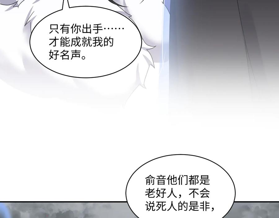 妖尊非要对我负责 - 第112话 救你脱离苦海 - 第63张图