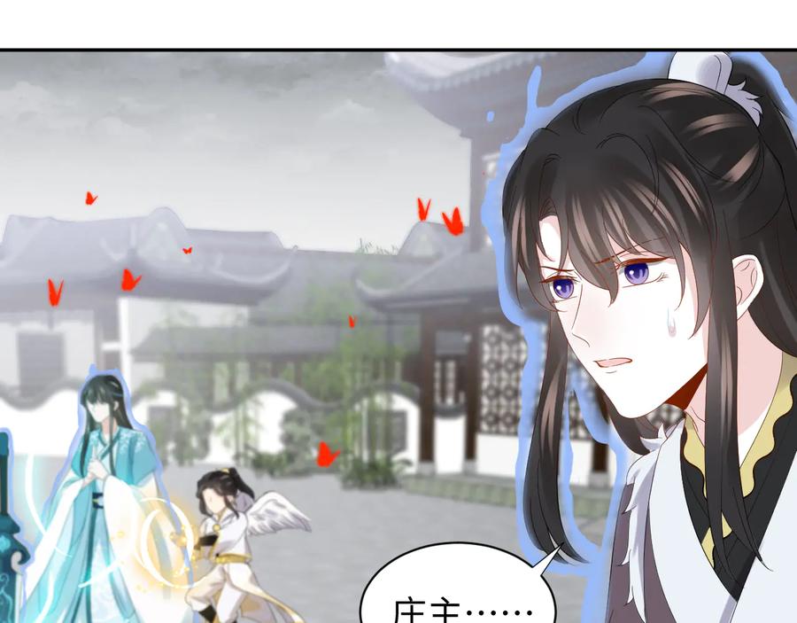 妖尊非要对我负责 - 第112话 救你脱离苦海 - 第102张图